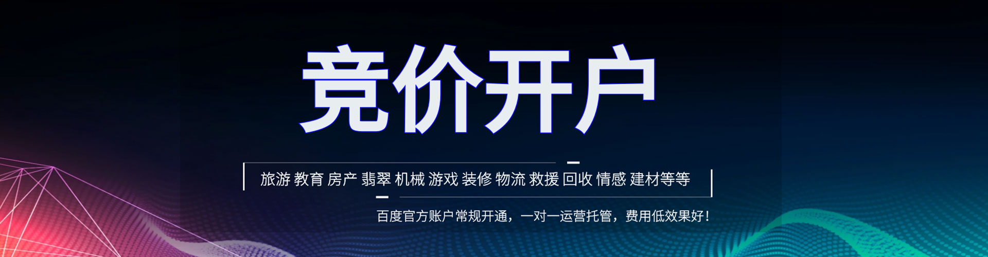 南昌竞价托管